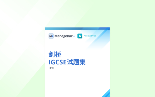 剑桥IGCSE试题集(生物)