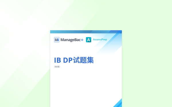 IB DP试题集(物理)